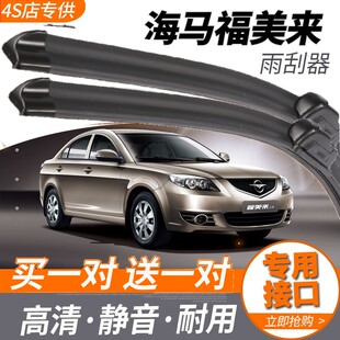 海马福美来三代雨刮器10 13/15/18原装无骨刮水胶条F7 F5雨刷片M4