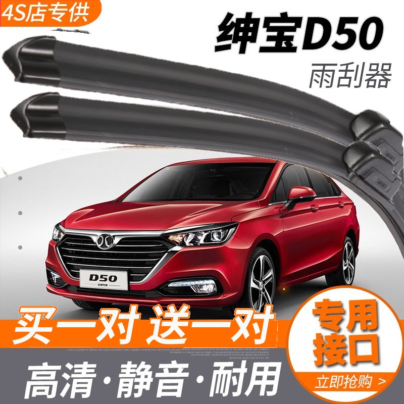 北汽绅宝D50无骨雨刮器12/14/16/19款D50汽车原装无骨雨刷片刮条