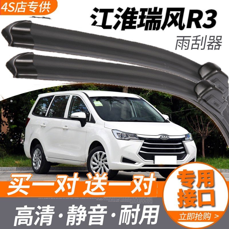 江淮瑞风R3雨刮器18/19年新款瑞风R3汽车专用无骨雨刷片刮水胶条