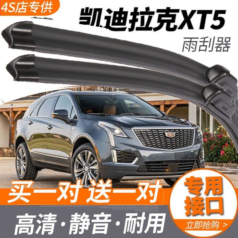 上汽卡迪拉克XT5专用雨刮器16/19/20/21款XT5无骨雨刷片胶条原装图片
