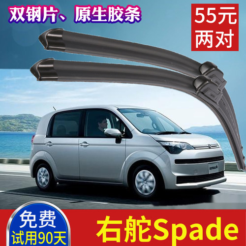 适用于右舵丰田spade汽车雨刮器右肽NNP10 ncp11雨刷片刮水条水泼