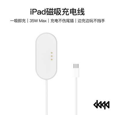 iPad磁吸触点充电器充电线