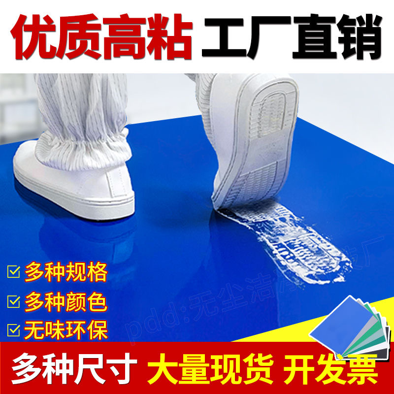 粘尘垫24*36可撕式防静电地垫