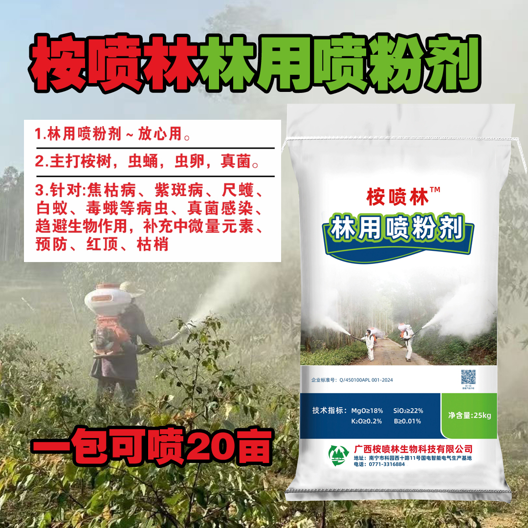 桉树焦枯病特效药桉喷林杀虫杀菌中微量元素肥一体桉树病虫害防治