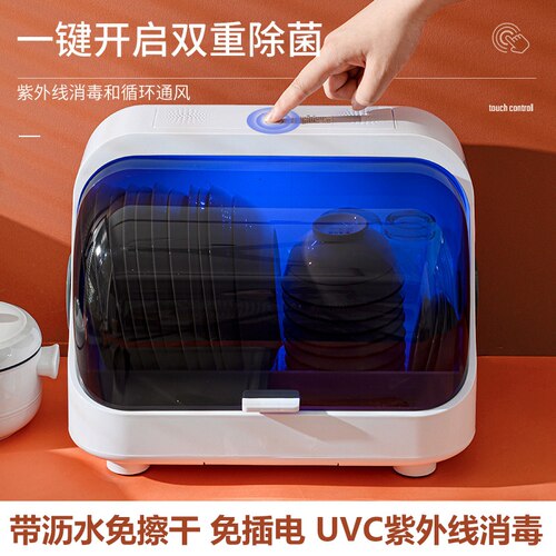 充电家用小型收纳紫外线消毒柜