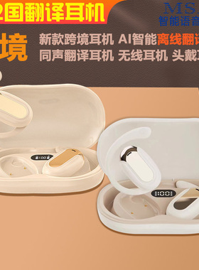 新款智能翻译耳机多国语言互译离线通话翻译OWS无线挂耳耳机源头