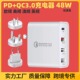 PD48W充电器pd qc3.0多口快充PD充电头四口闪充折叠脚手机适配器