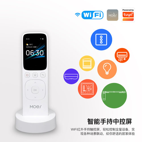 Tuya智能家居WiFi智能中控屏按键app遥控定时充电手持红外遥控器