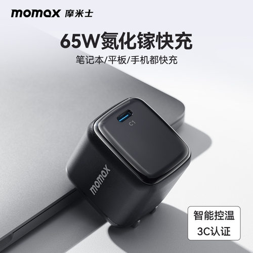 MOMAX摩米士65W氮化镓充电器GAN适用iPhone16Pro笔记本电脑充电头