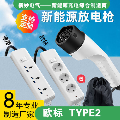欧标放电枪取电插排VTOL供电外放电新能源电动汽车电站TYPE2理想