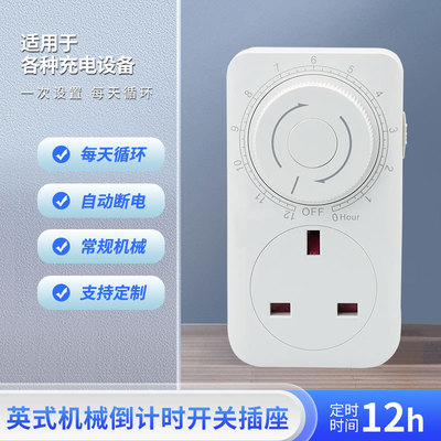 英式机械式倒计时定时开关插座鱼缸充氧大棚灯自动断电英规定时器