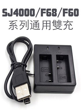 SJ4000运动相机充电器双充SJ7000配件二个电池同时充电线双充白盒
