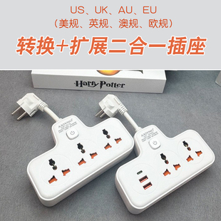 多功能扩展插座英规欧标美标旅行转换器usb+type-c快充电便携排插