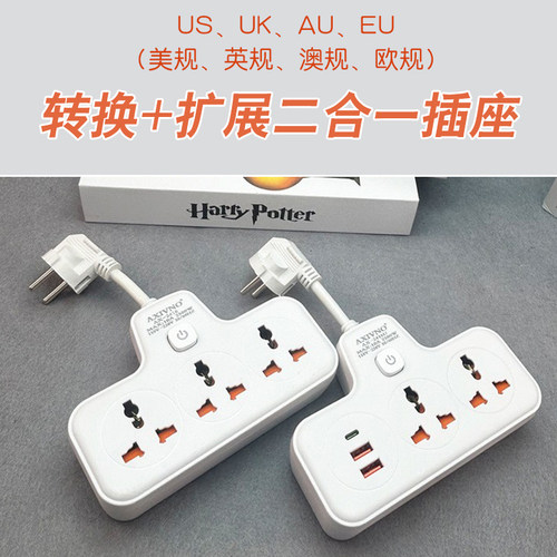 多功能扩展插座英规欧标美标