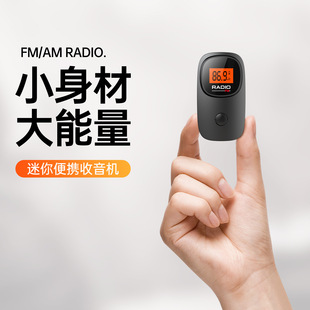 迷你收音机袖珍式小型便携式带夹子FM调频老人数字显示自动搜台