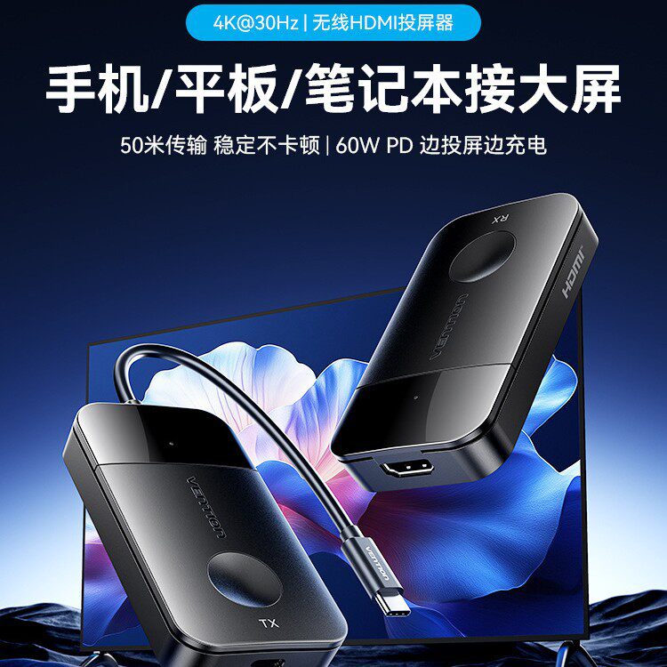 威迅无线投屏器Type-C转HDMI手机平板电脑4K高清传输投影仪同屏
