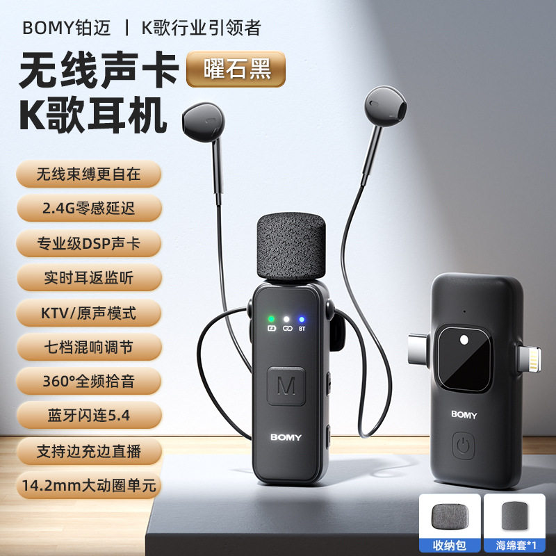 K3领夹式2.4G无线声卡耳机蓝牙伴奏K歌直播带货录音网课麦克风