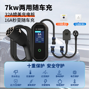 充电桩国标二合一32A7kw转16A3.5kw特斯拉比亚迪家用随车 便携式