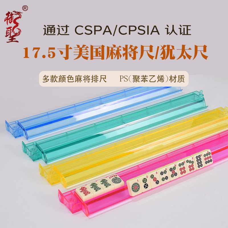 17.5寸御圣美式麻将尺二合一排尺/牌尺犹太尺麻将架44.7cm带推杆图片