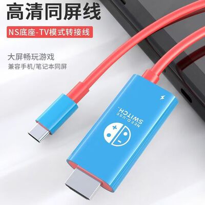 Switch任天堂type-c投屏线hdmi4k60hz手机电脑高清同屏线2M转接线