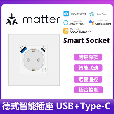 86型欧规德式matter智能插座多功能type-c+usb充电PD20W