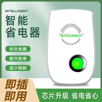 跨境英美欧规节电器智能节电宝省电器省电宝越南缅甸电表节能省钱