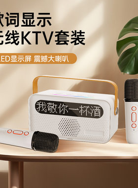 爆款家庭KTV唱歌音箱 歌词显示 麦克风组合装K歌 Y8蓝牙话筒一体