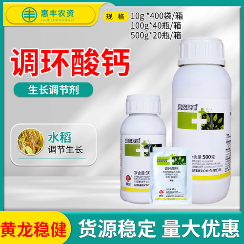 盐城利民黄龙稳健调节剂