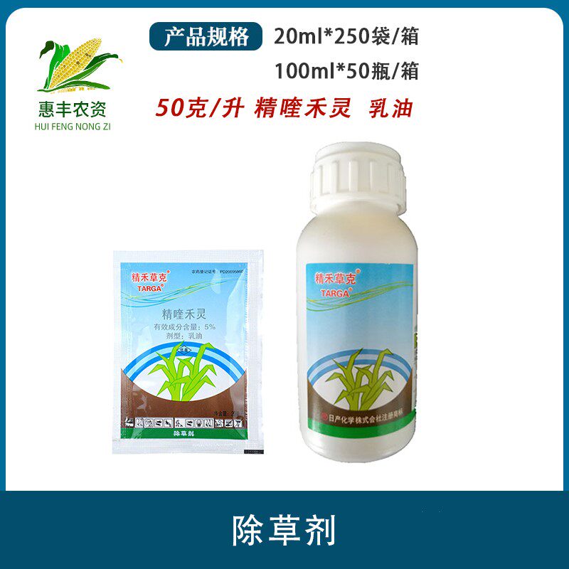 日产精禾草克精喹禾灵棉花西瓜禾本科尖叶杂草农药农资除草剂