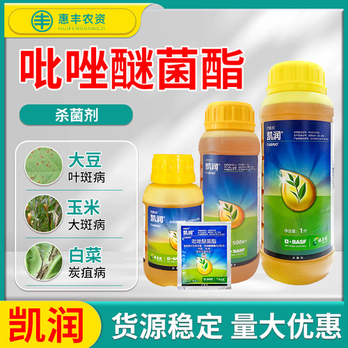德国巴斯夫凯润炭疽病农药杀菌剂
