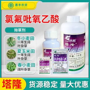 塔隆 氯氟吡氧乙酸 水花生空心莲子草一年生阔叶杂草除草剂