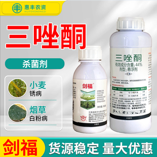 剑牌剑福44%三唑酮悬浮剂小麦锈病烟草白粉病农药杀菌剂