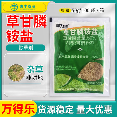 新安化工毕力封50%草甘膦铵盐