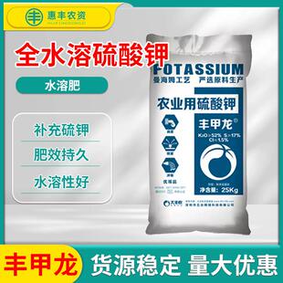 丰甲龙 全水溶硫酸钾肥料上色增甜钾肥果蔬大田作物肥料25kg