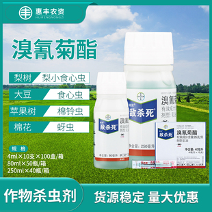 德国拜耳敌杀死 梨树苹果树大豆棉花食心虫蚜虫棉铃虫农药杀虫剂