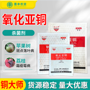 铜大师 86.2%氧化亚铜苹果荔枝斑点落叶病霜疫霉病农药杀菌剂