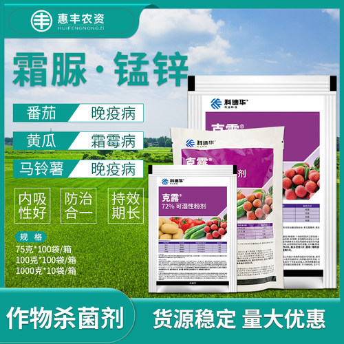 杜邦克露霜脲锰锌农药杀菌剂