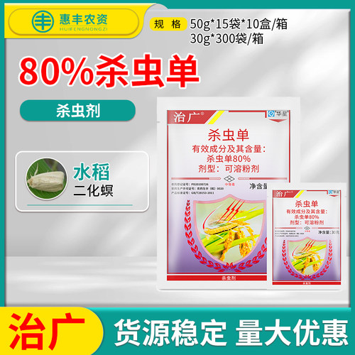 治广80%杀虫单水稻二化螟