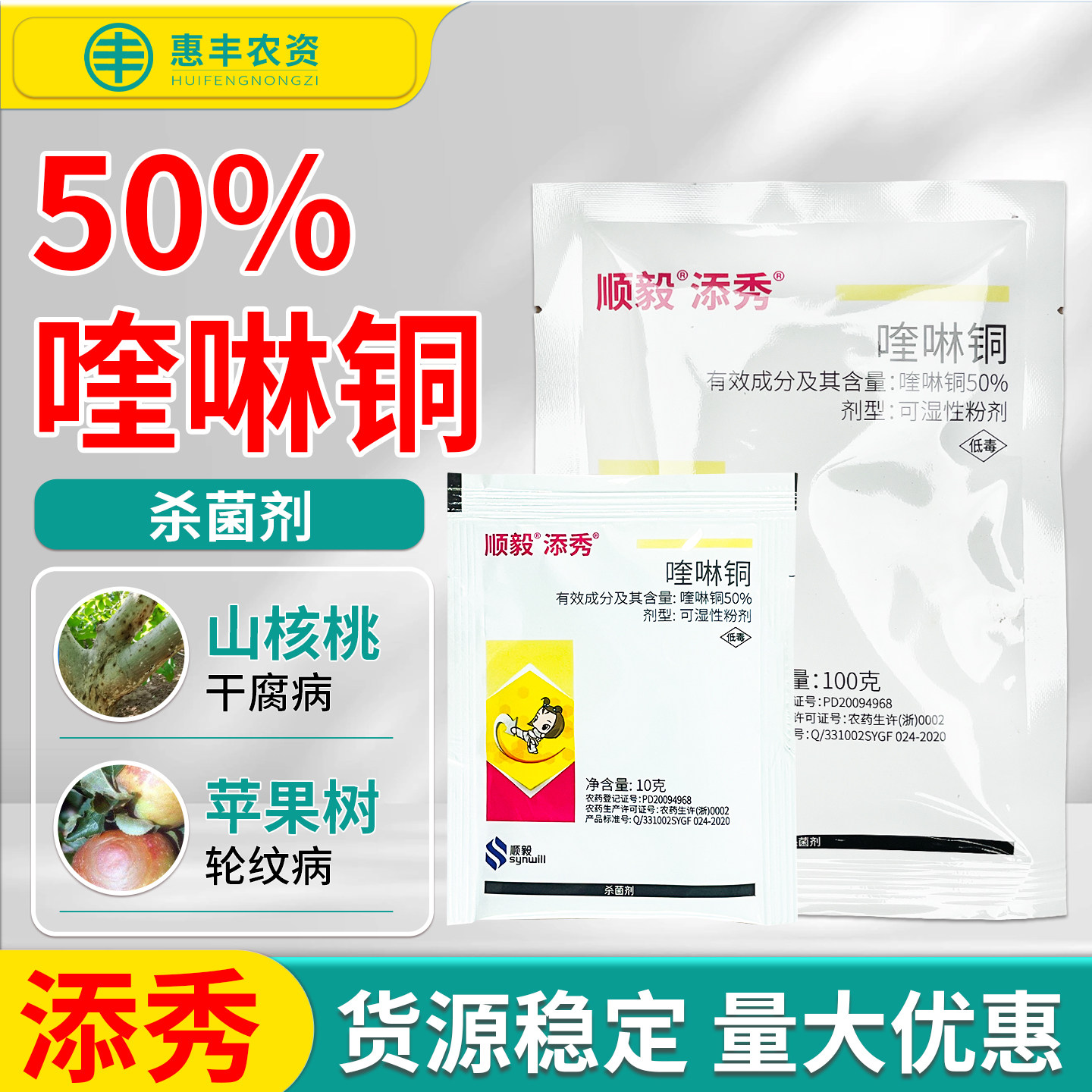 正品顺毅化工 添秀50%喹啉铜山核桃干腐病苹果树轮纹病农药杀菌剂
