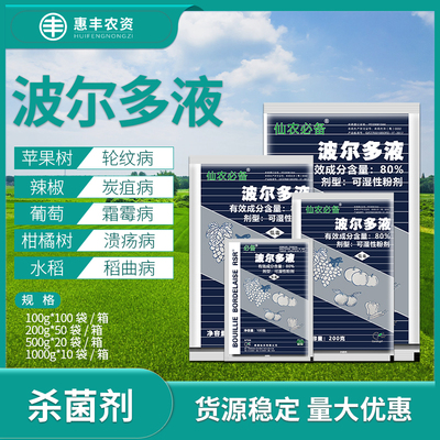 80%波尔多液黑星病农药杀菌剂