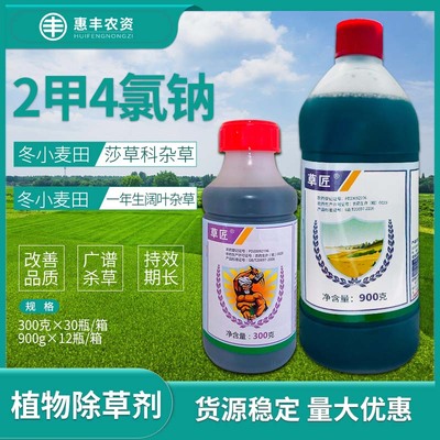 华星草匠锐耙2甲4氯钠