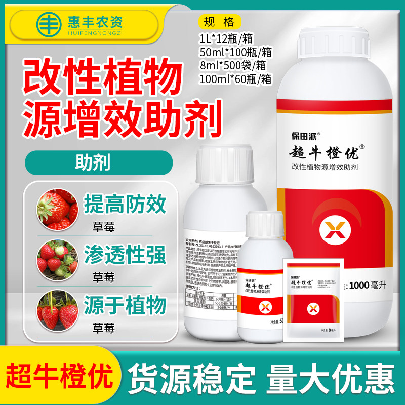 超牛橙优橙皮精油巴西进口清园飞防沉降助剂展着增效剂10-1000ml