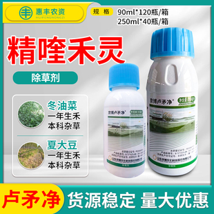 京博 卢矛净 8.8%精喹禾灵除草剂冬油菜夏春大豆一年生禾本科杂草