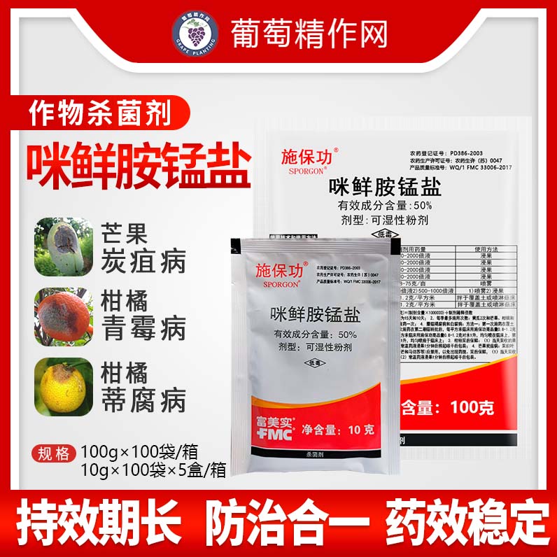 50%咪鲜胺锰盐白腐病农药杀菌剂