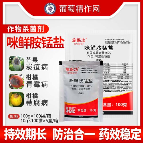 50%咪鲜胺锰盐白腐病农药杀菌剂