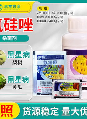 大光明高照40%氟硅唑