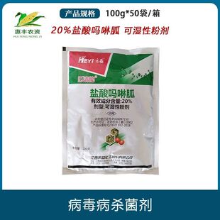 禾益瓜清韵20%盐酸吗啉胍 番茄烟草病毒病农药杀菌剂100g包邮