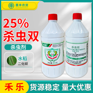 华星禾乐 25%杀虫双水稻二化螟杀卵水剂农药杀虫剂农用农资