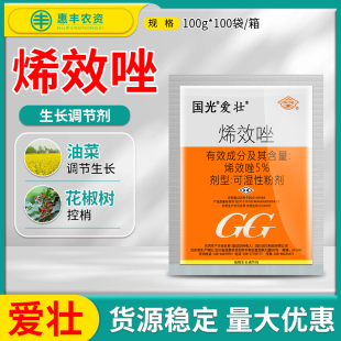 国光爱壮烯效唑花生油菜水稻花椒调节生长增产控梢生长调节剂