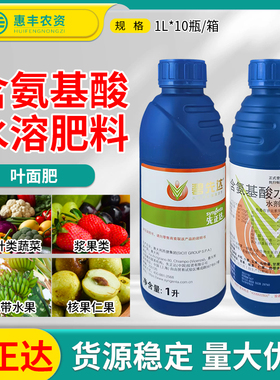 先正达碧先达 含氨基酸水溶肥料葡萄花卉果树蔬菜水稻瓜果叶面肥